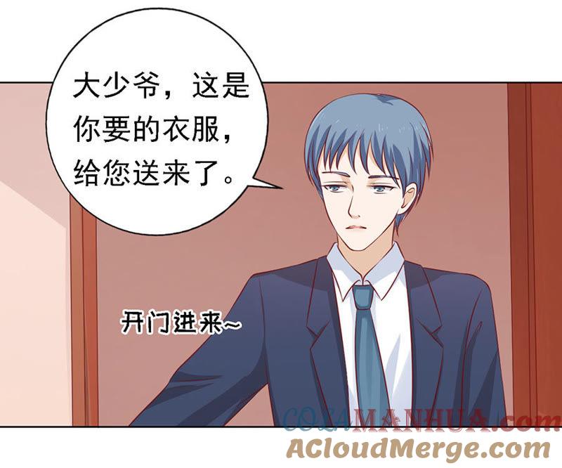 共度一宿-蜜桃小情人之烈爱知夏-云端漫画（第33张）