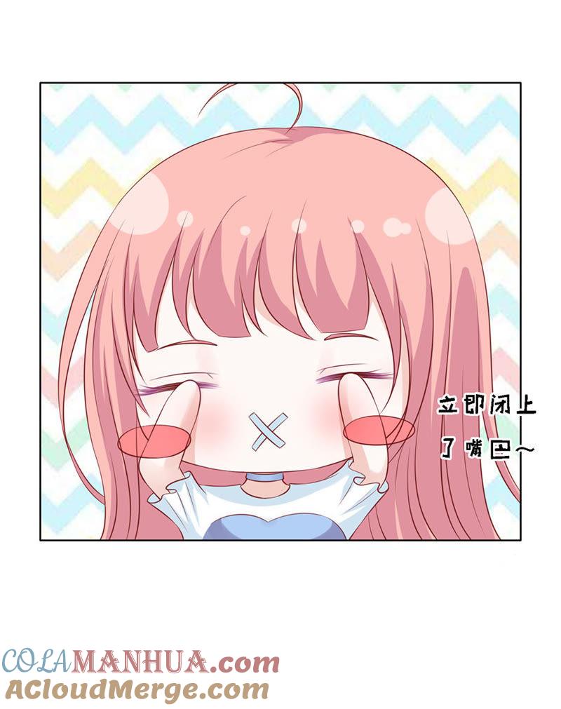 共度一宿-蜜桃小情人之烈爱知夏-云端漫画（第29张）