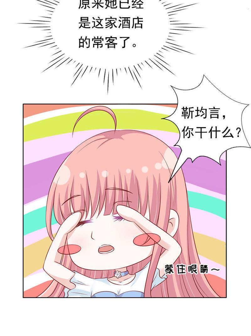 共度一宿-蜜桃小情人之烈爱知夏-云端漫画（第20张）