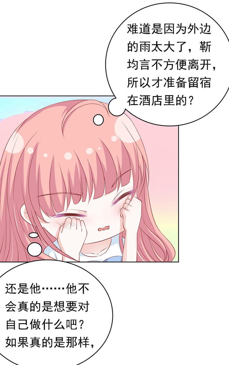 共度一宿-蜜桃小情人之烈爱知夏-云端漫画（第22张）