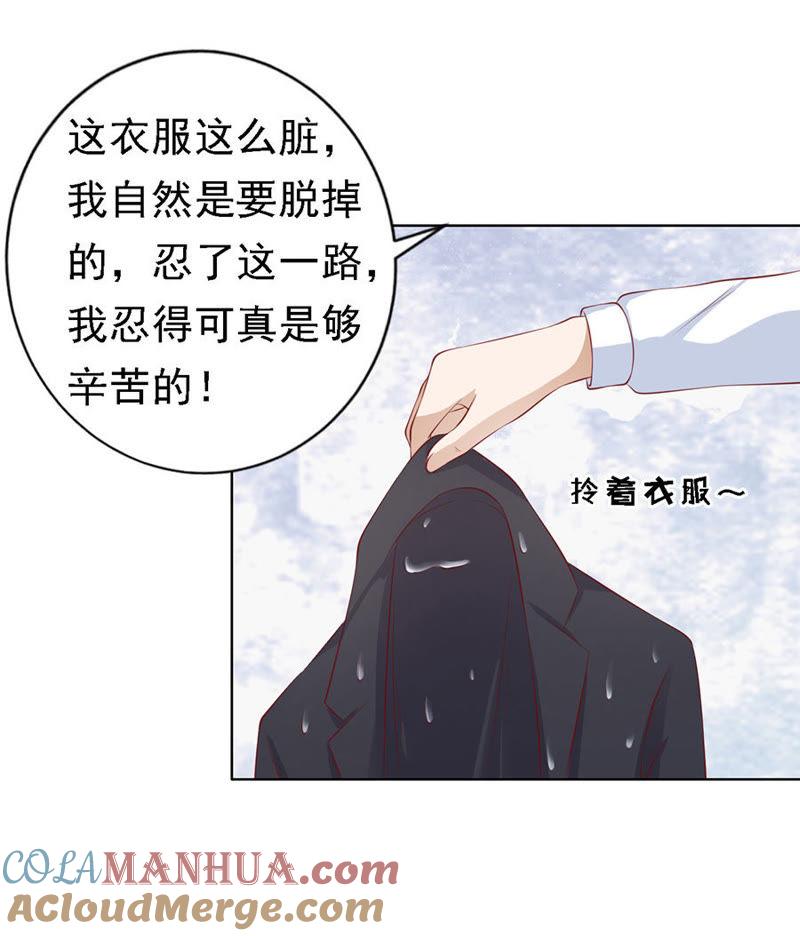 共度一宿-蜜桃小情人之烈爱知夏-云端漫画（第25张）