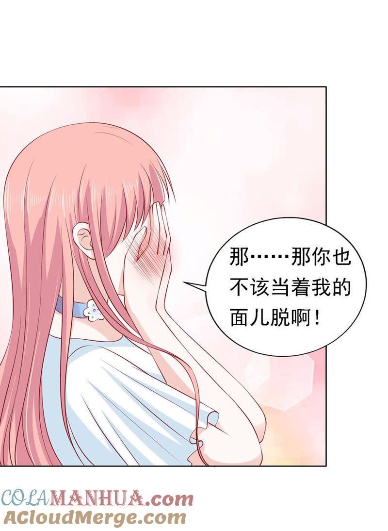 共度一宿-蜜桃小情人之烈爱知夏-云端漫画（第27张）