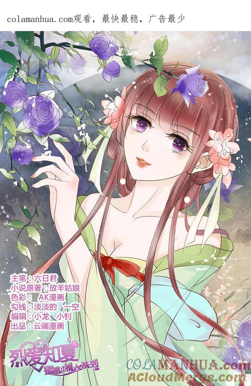 共度一宿（2）-蜜桃小情人之烈爱知夏-云端漫画（第1张）