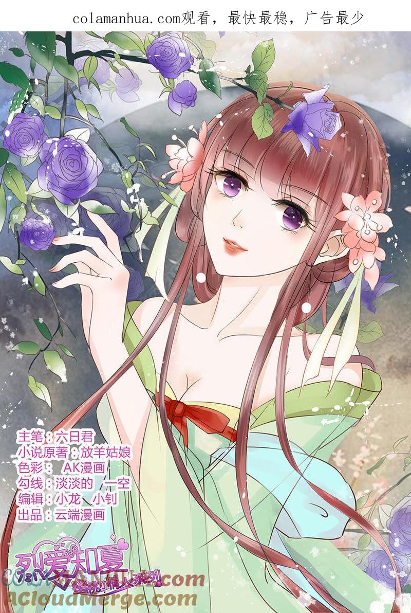 不眠之夜-蜜桃小情人之烈爱知夏-云端漫画（第1张）