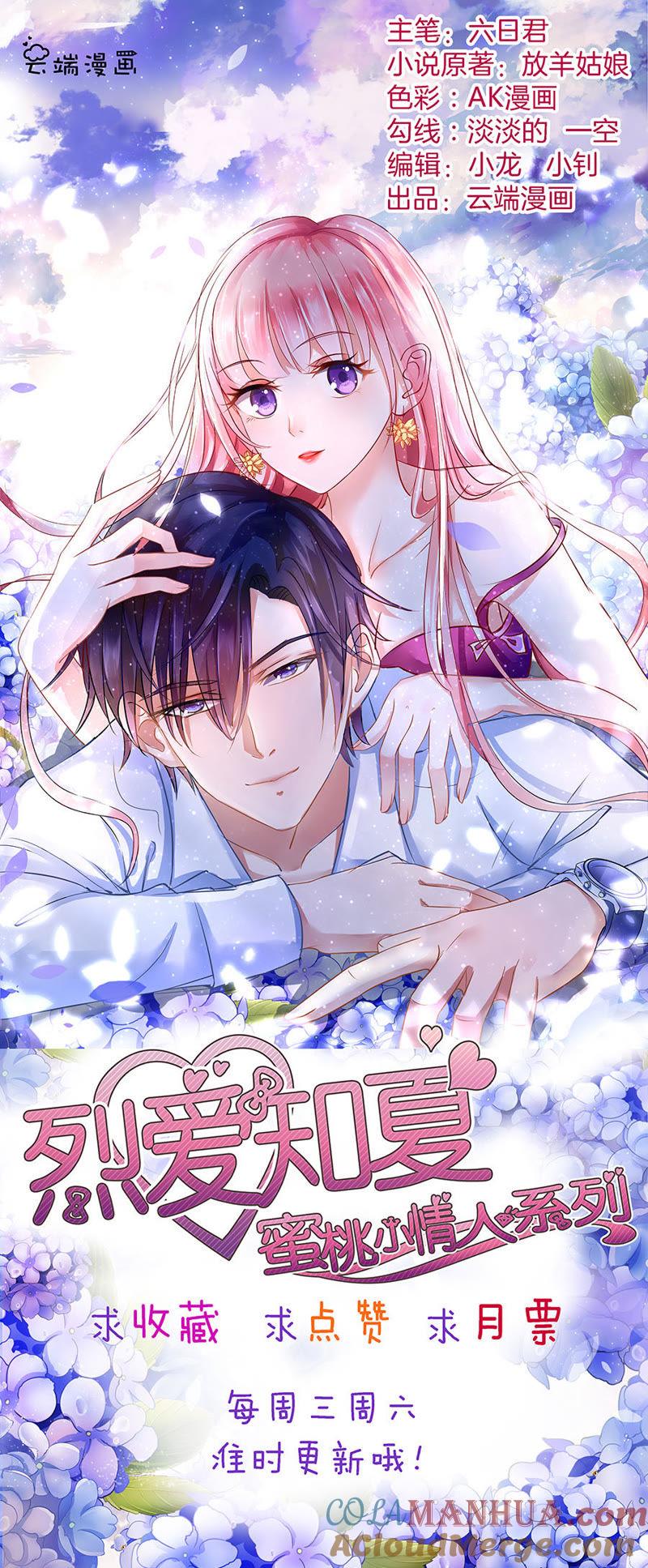 不眠之夜（2）-蜜桃小情人之烈爱知夏-云端漫画（第37张）