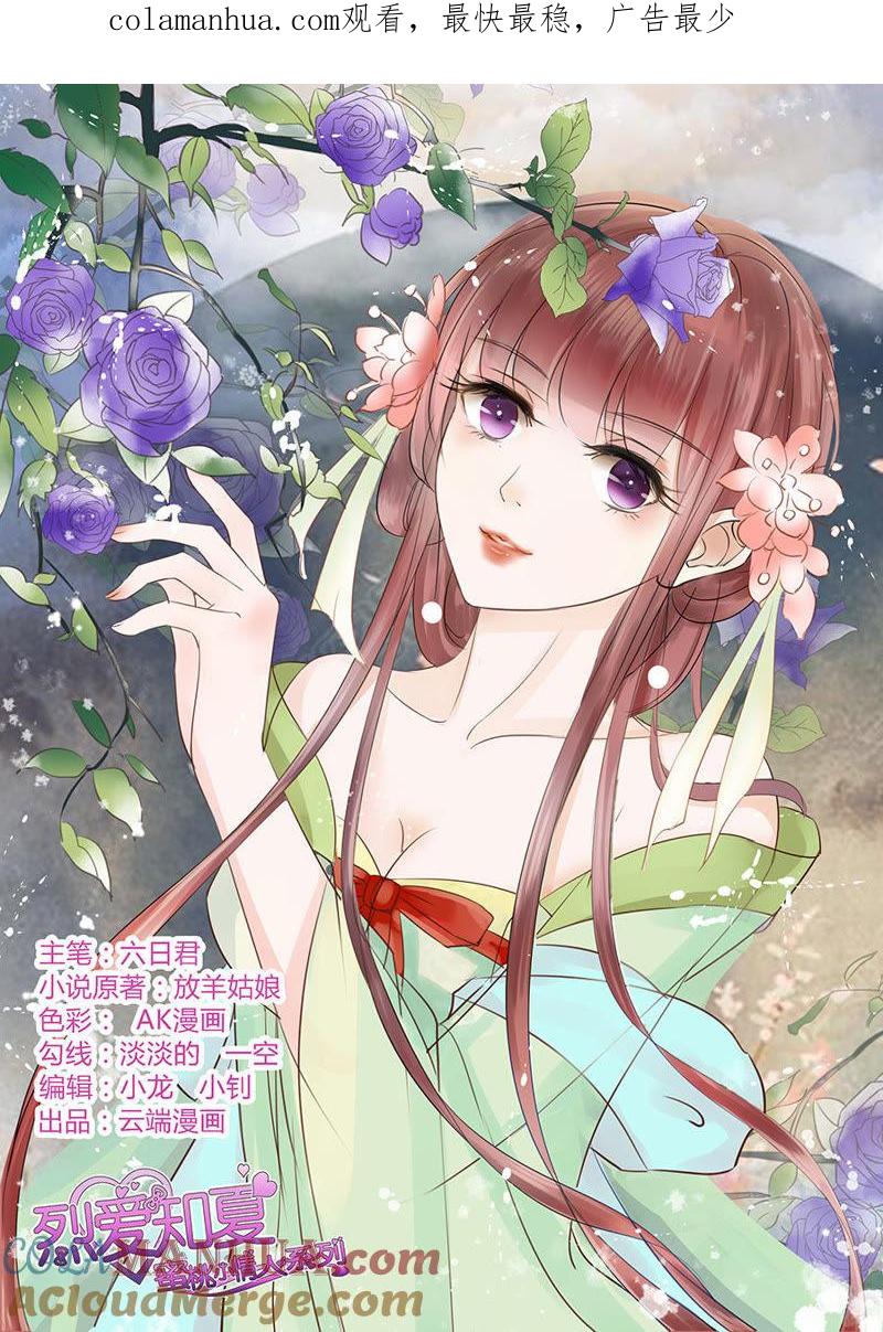 不眠之夜（2）-蜜桃小情人之烈爱知夏-云端漫画（第1张）