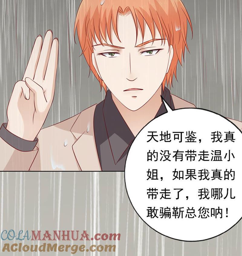 不眠之夜（2）-蜜桃小情人之烈爱知夏-云端漫画（第25张）