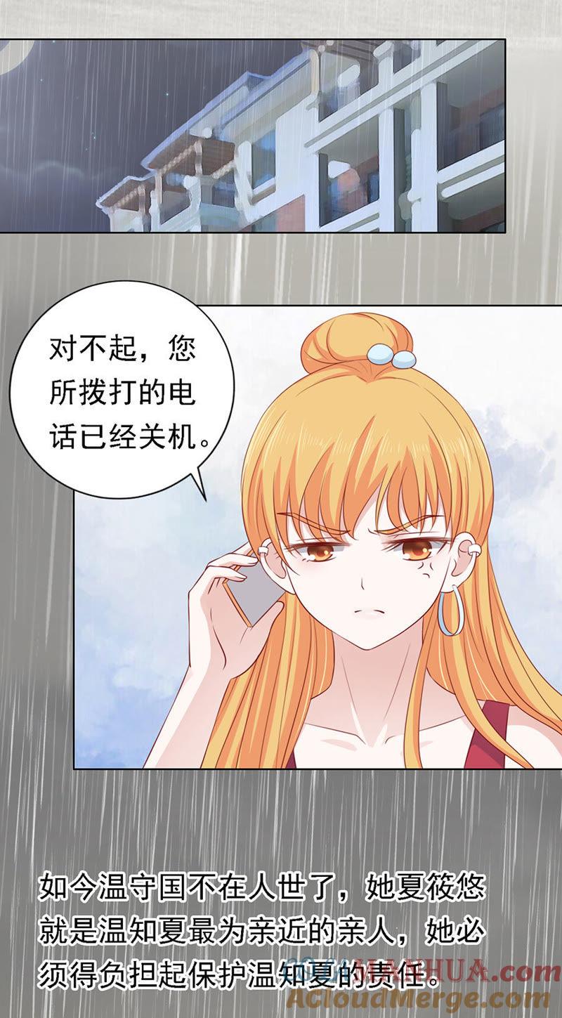 不眠之夜（2）-蜜桃小情人之烈爱知夏-云端漫画（第11张）