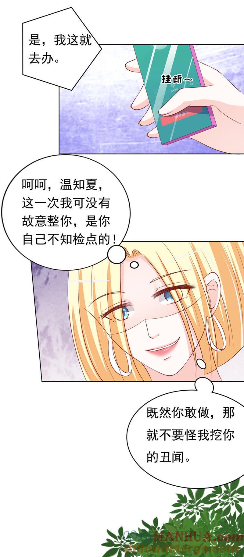跟我走-蜜桃小情人之烈爱知夏-云端漫画（第35张）