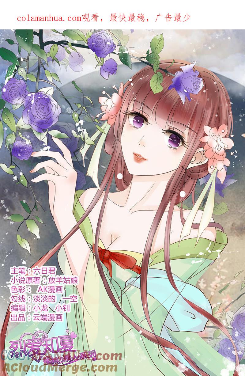 跟我走-蜜桃小情人之烈爱知夏-云端漫画（第1张）
