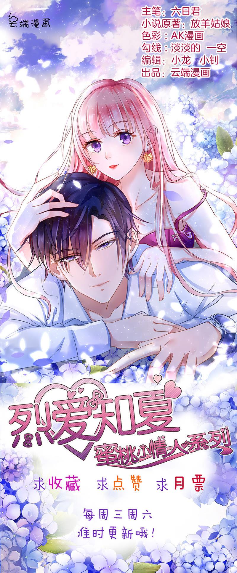 跟我走-蜜桃小情人之烈爱知夏-云端漫画（第36张）