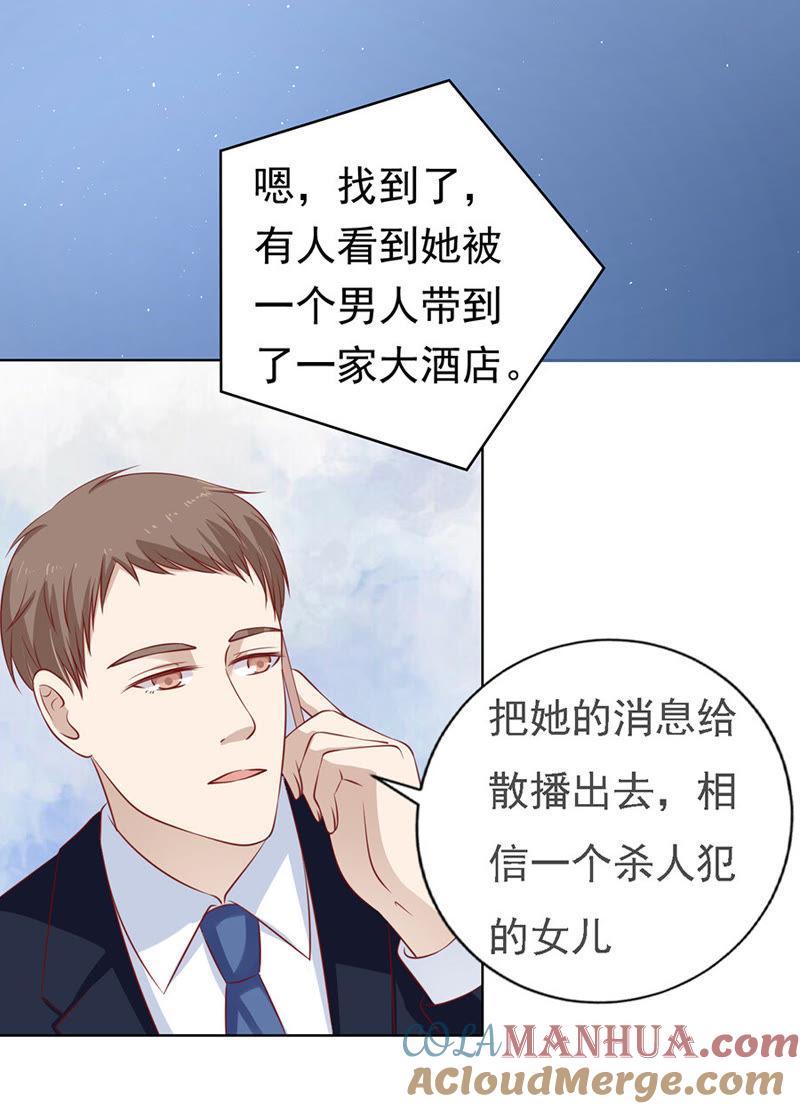 跟我走-蜜桃小情人之烈爱知夏-云端漫画（第33张）
