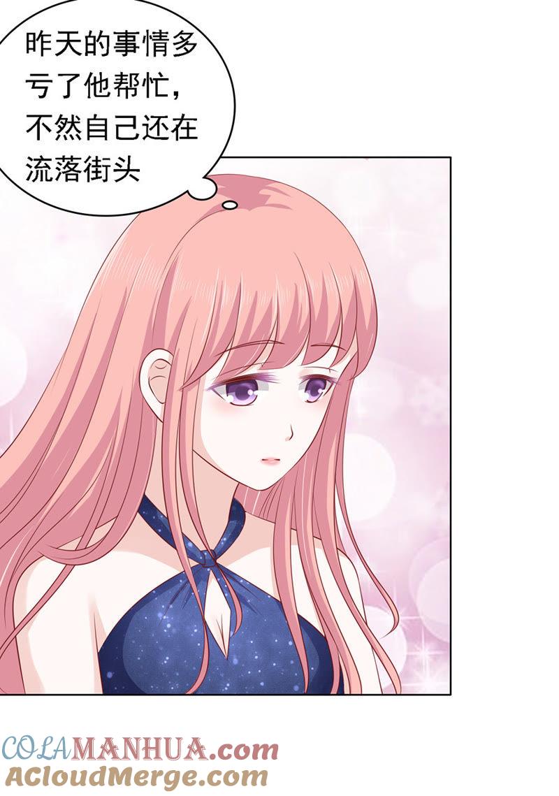跟我走-蜜桃小情人之烈爱知夏-云端漫画（第23张）