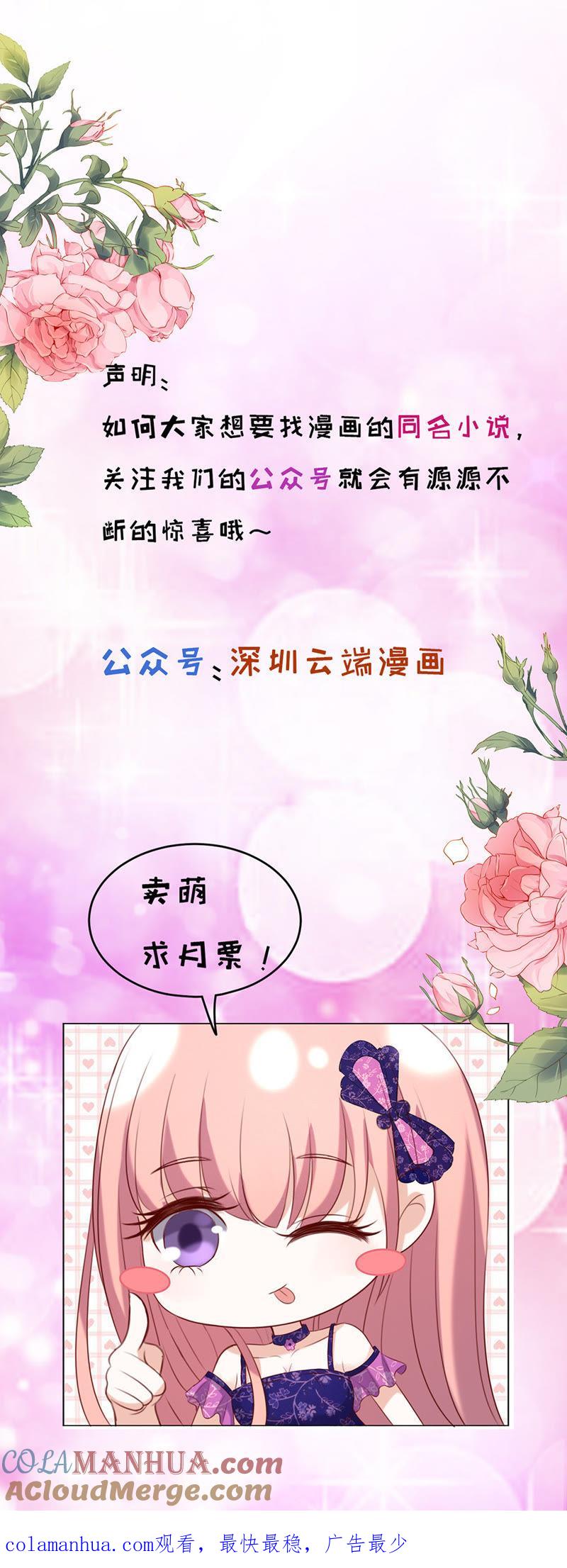跟我走-蜜桃小情人之烈爱知夏-云端漫画（第37张）