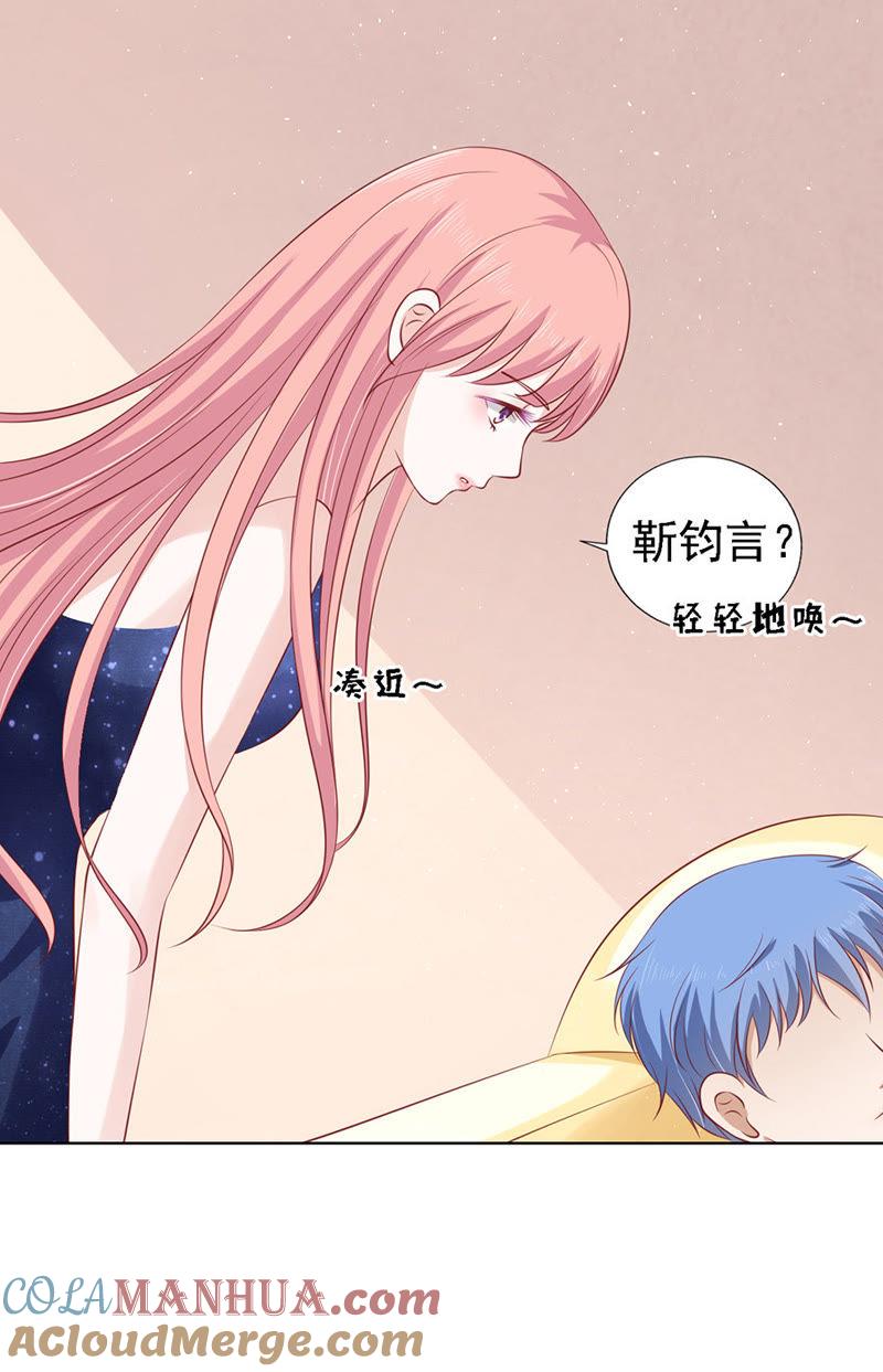 跟我走-蜜桃小情人之烈爱知夏-云端漫画（第21张）