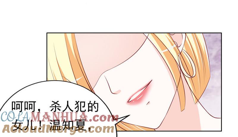 跟我走-蜜桃小情人之烈爱知夏-云端漫画（第7张）