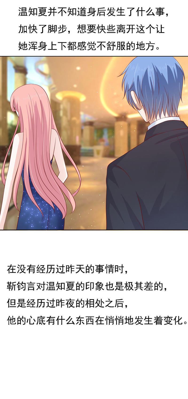 跟我走（2）-蜜桃小情人之烈爱知夏-云端漫画（第18张）