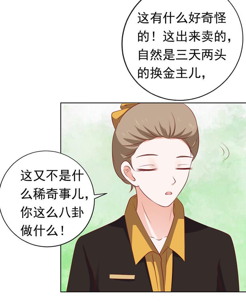 跟我走（2）-蜜桃小情人之烈爱知夏-云端漫画（第6张）