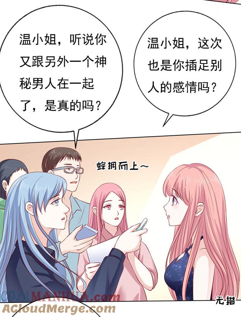 跟我走（2）-蜜桃小情人之烈爱知夏-云端漫画（第21张）