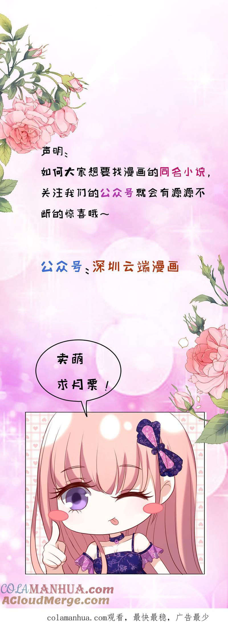 跟我走（2）-蜜桃小情人之烈爱知夏-云端漫画（第37张）