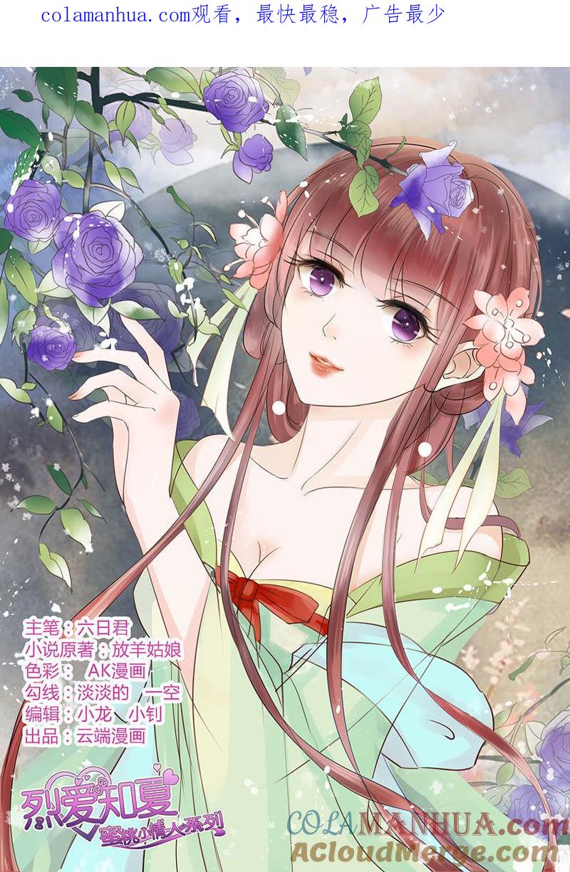跟我走（2）-蜜桃小情人之烈爱知夏-云端漫画（第1张）