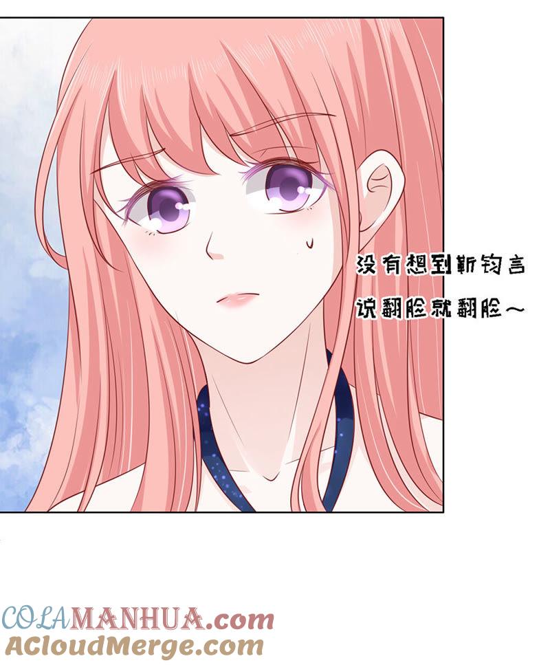 认错人-蜜桃小情人之烈爱知夏-云端漫画（第31张）