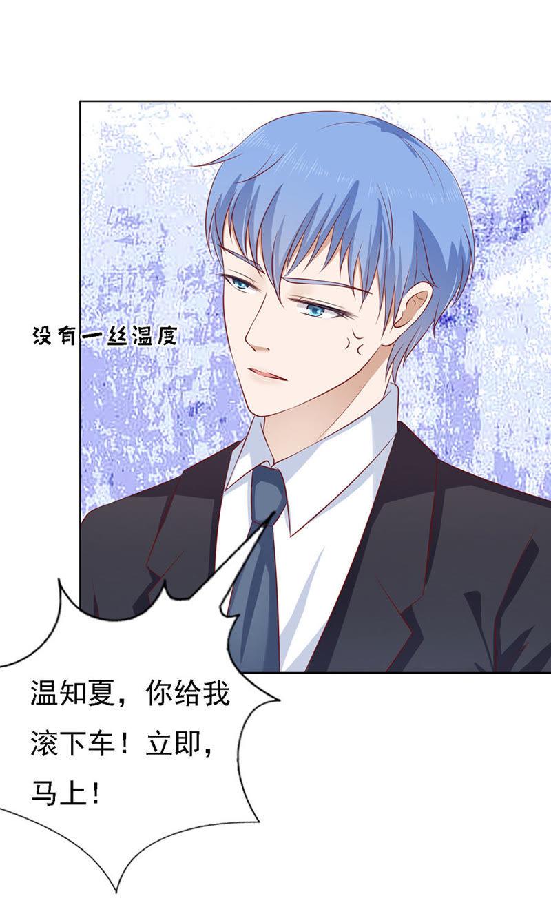 认错人-蜜桃小情人之烈爱知夏-云端漫画（第30张）