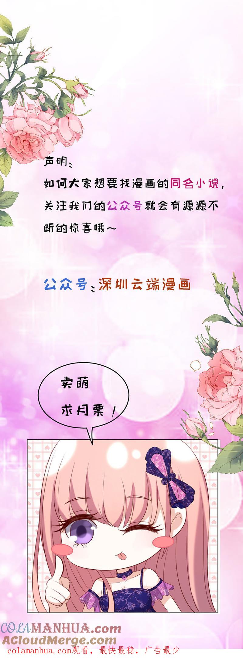 认错人-蜜桃小情人之烈爱知夏-云端漫画（第37张）