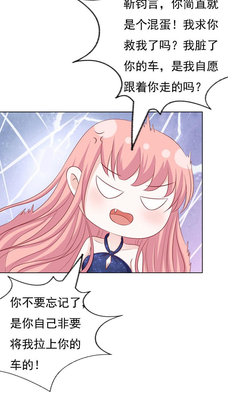 认错人-蜜桃小情人之烈爱知夏-云端漫画（第26张）