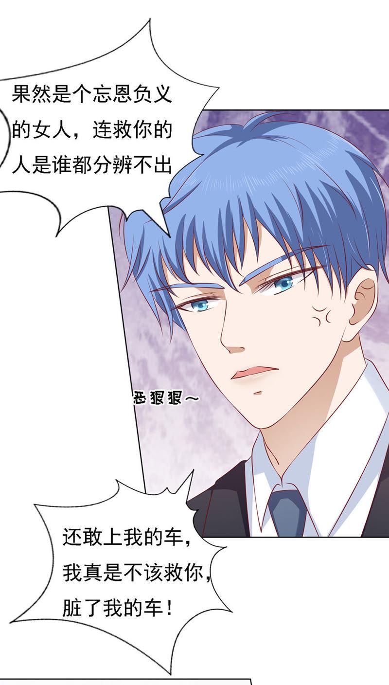 认错人-蜜桃小情人之烈爱知夏-云端漫画（第24张）
