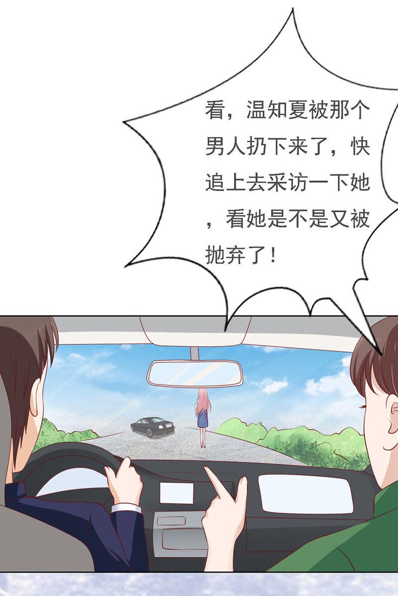 绯闻满城飞-蜜桃小情人之烈爱知夏-云端漫画（第4张）