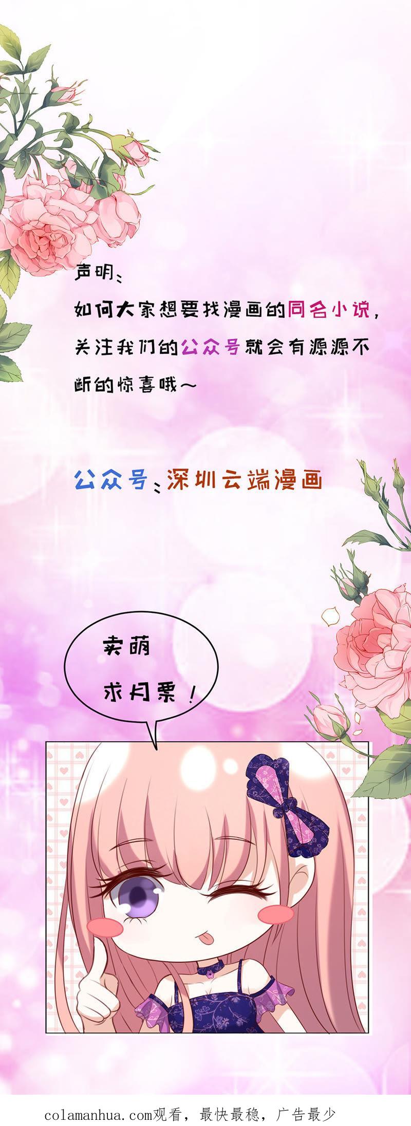 绯闻满城飞-蜜桃小情人之烈爱知夏-云端漫画（第36张）