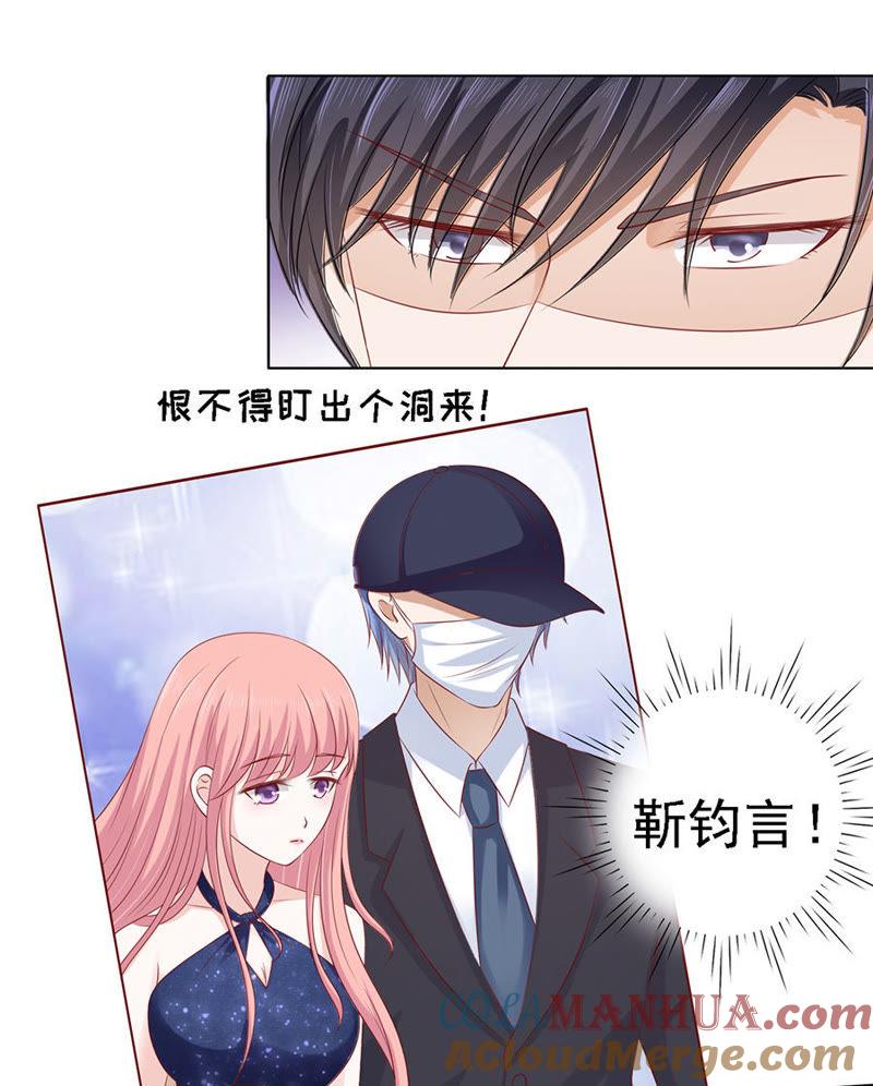绯闻满城飞-蜜桃小情人之烈爱知夏-云端漫画（第29张）