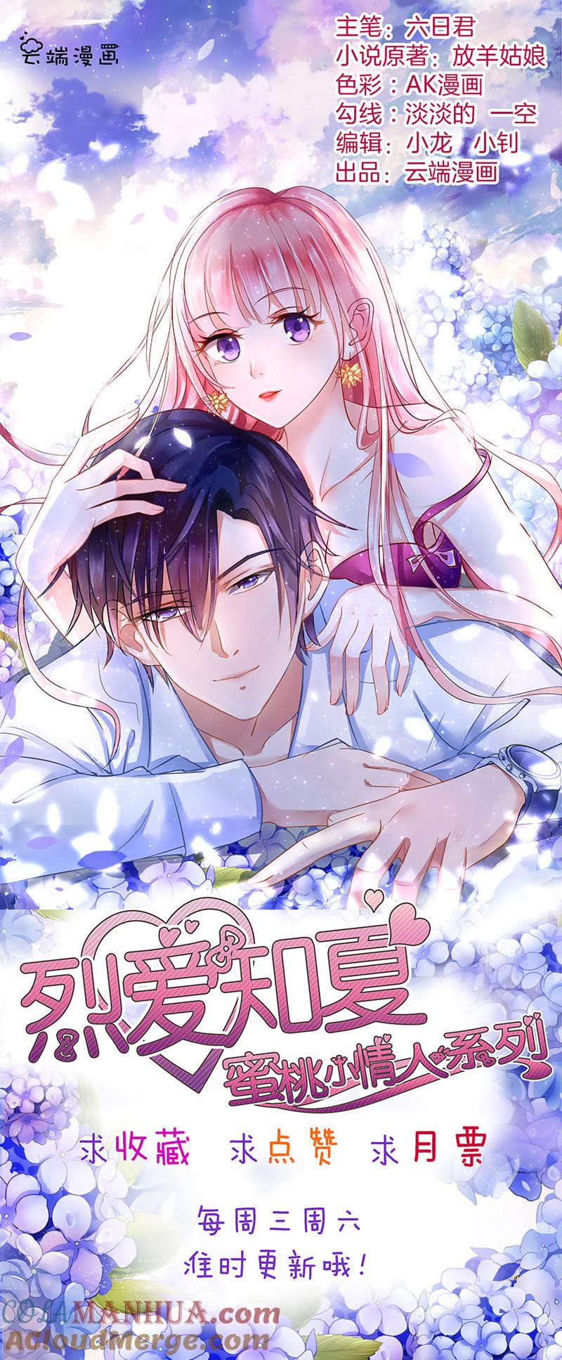 绯闻满城飞-蜜桃小情人之烈爱知夏-云端漫画（第35张）