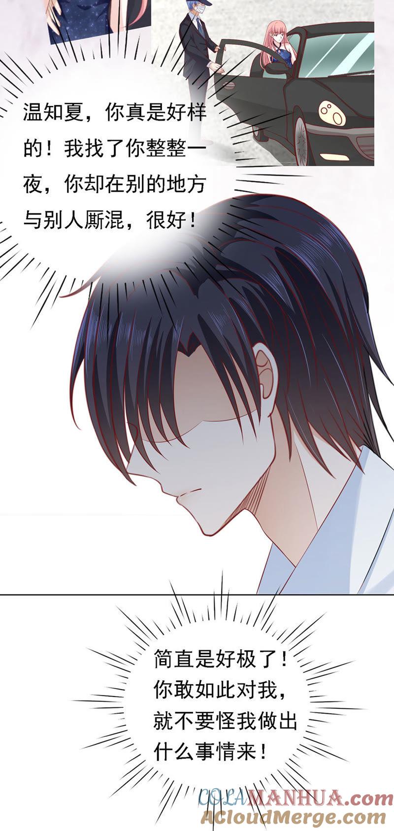 绯闻满城飞-蜜桃小情人之烈爱知夏-云端漫画（第25张）