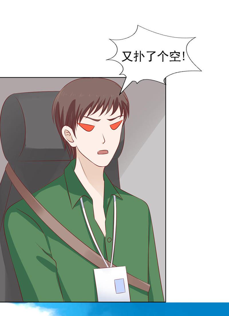 绯闻满城飞-蜜桃小情人之烈爱知夏-云端漫画（第18张）