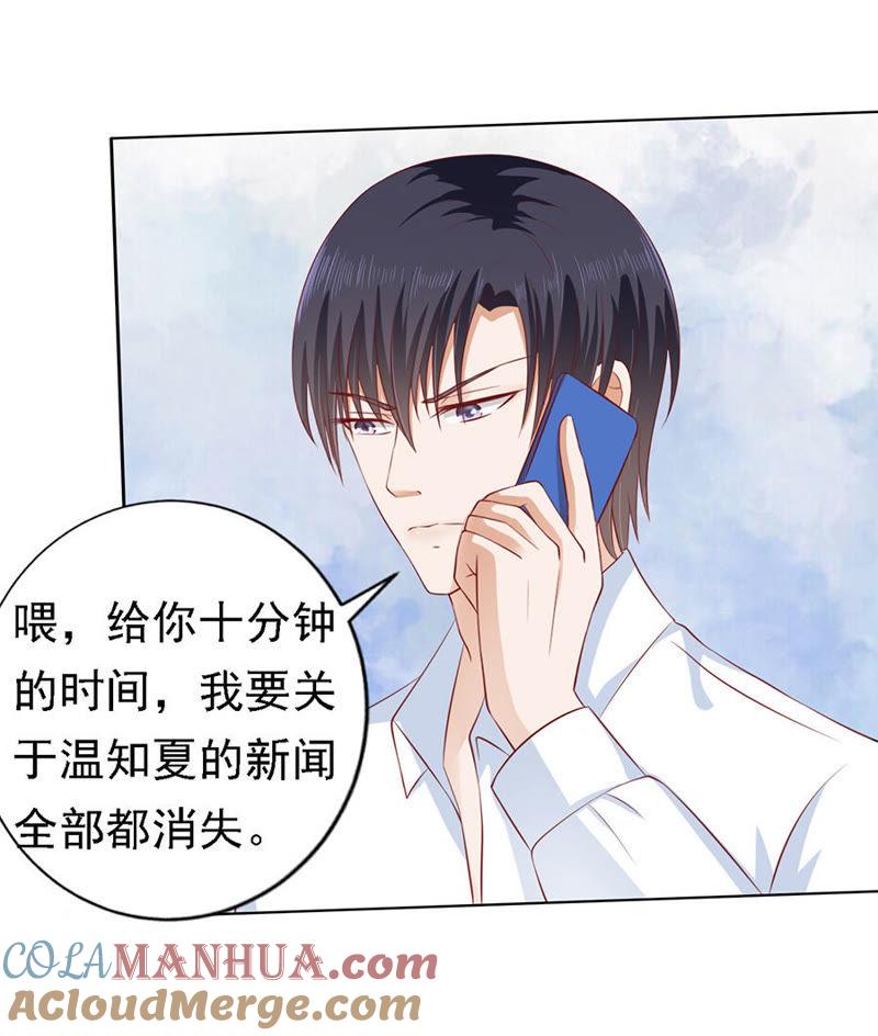 绯闻满城飞-蜜桃小情人之烈爱知夏-云端漫画（第31张）