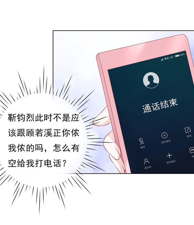 靳均烈PK宋一诺-蜜桃小情人之烈爱知夏-云端漫画（第26张）