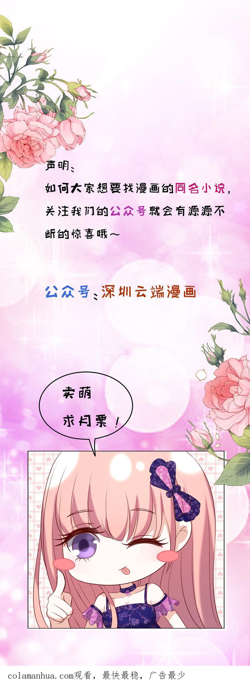 靳均烈PK宋一诺-蜜桃小情人之烈爱知夏-云端漫画（第36张）