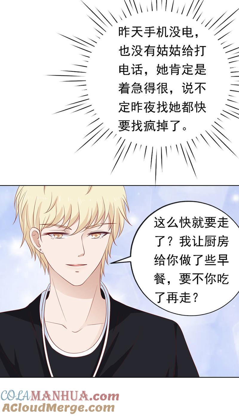 靳均烈PK宋一诺-蜜桃小情人之烈爱知夏-云端漫画（第19张）
