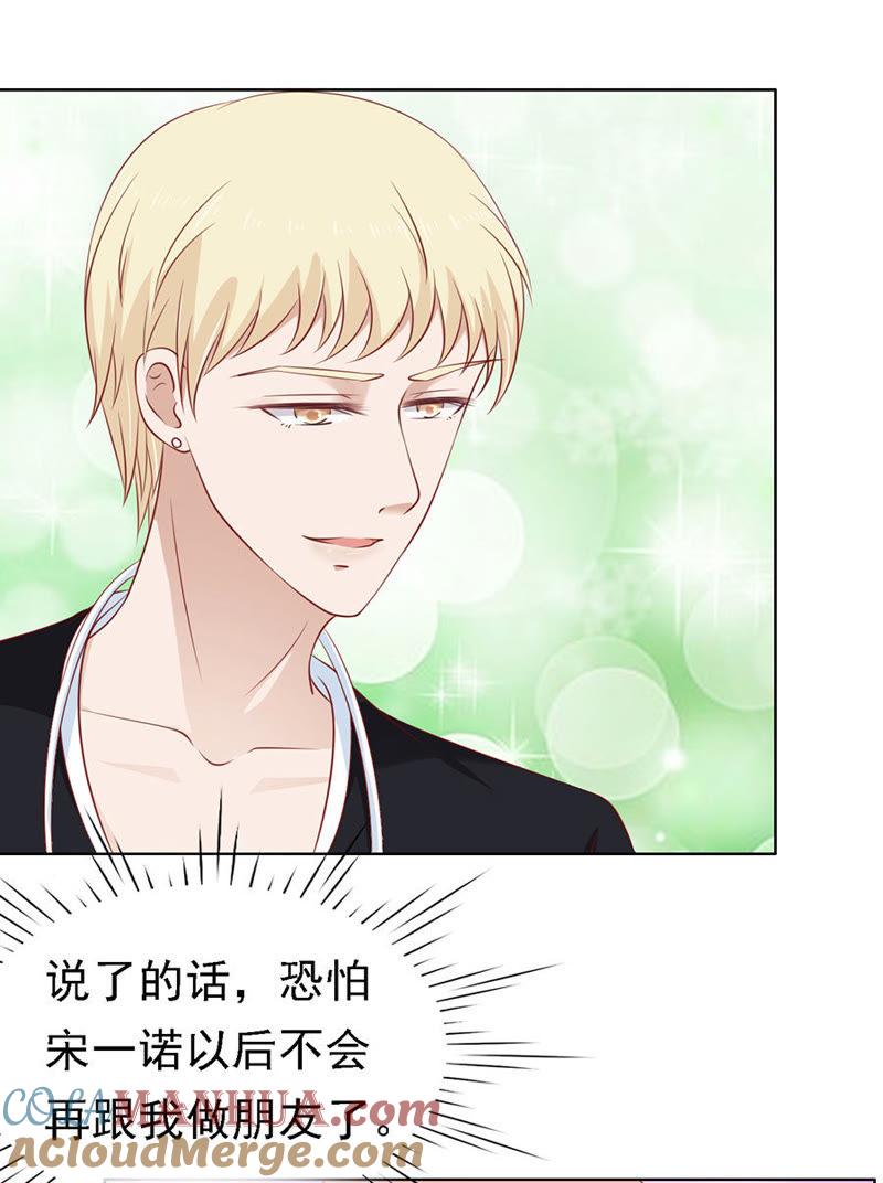 靳均烈PK宋一诺-蜜桃小情人之烈爱知夏-云端漫画（第7张）