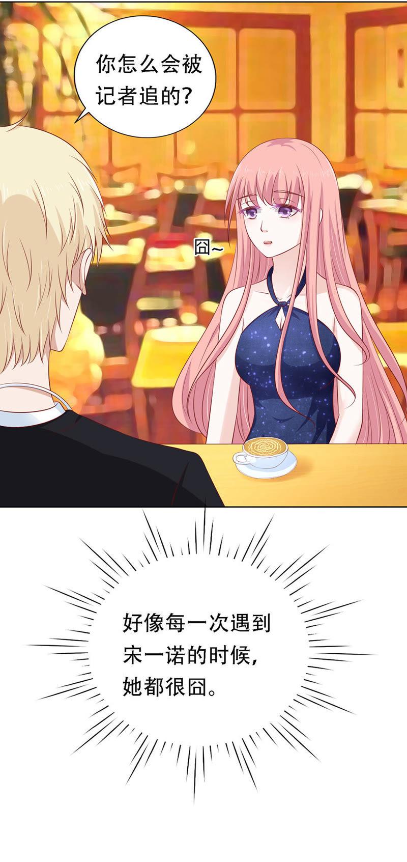 靳均烈PK宋一诺-蜜桃小情人之烈爱知夏-云端漫画（第6张）