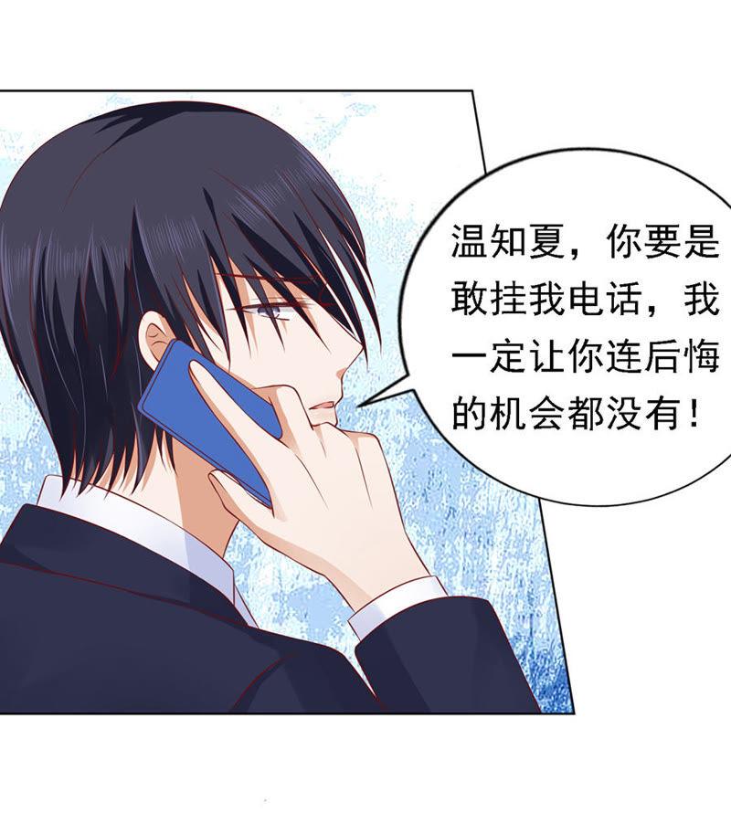 靳均烈PK宋一诺-蜜桃小情人之烈爱知夏-云端漫画（第24张）