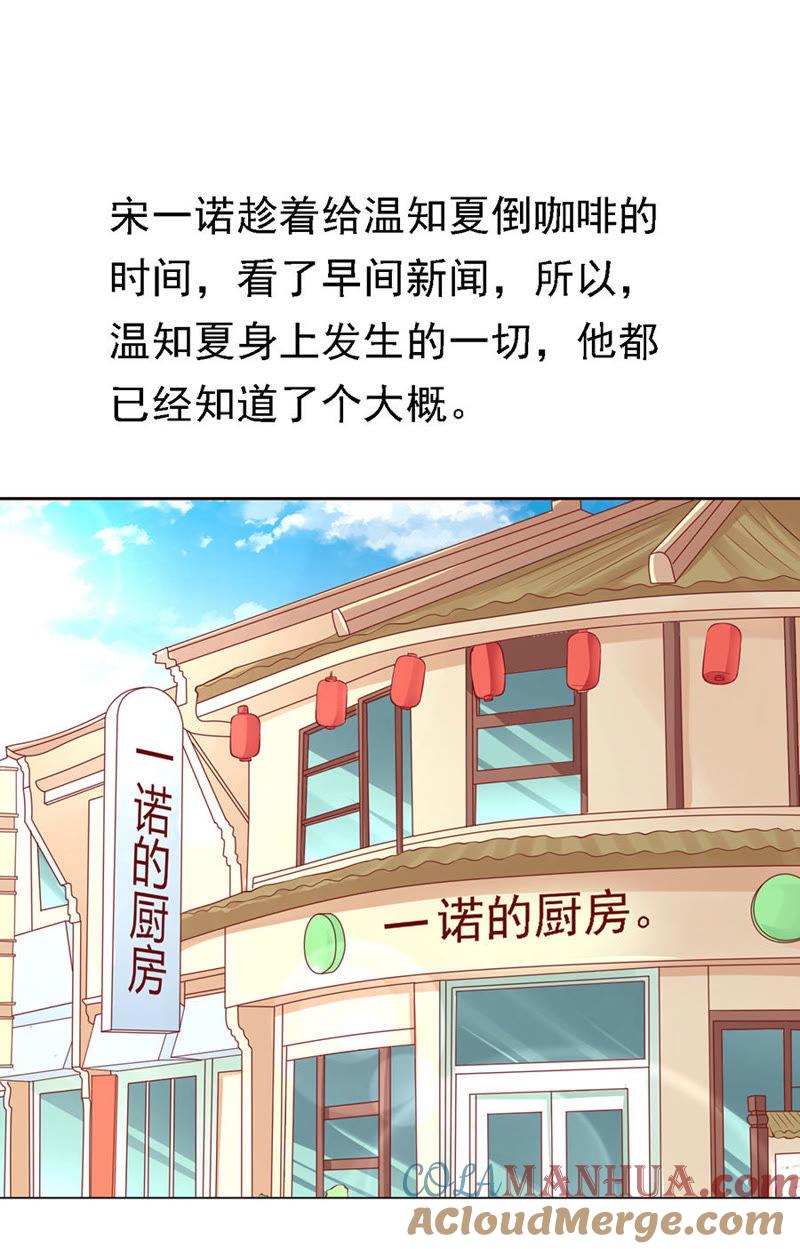 靳均烈PK宋一诺-蜜桃小情人之烈爱知夏-云端漫画（第13张）