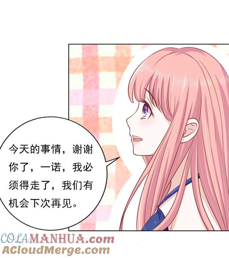 靳均烈PK宋一诺-蜜桃小情人之烈爱知夏-云端漫画（第29张）