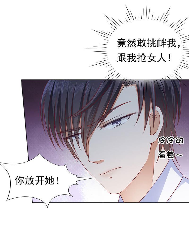 靳均烈PK宋一诺（2）-蜜桃小情人之烈爱知夏-云端漫画（第10张）