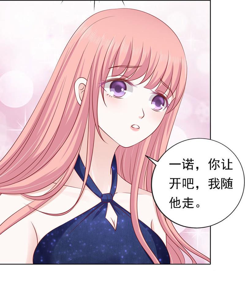 靳均烈PK宋一诺（2）-蜜桃小情人之烈爱知夏-云端漫画（第22张）