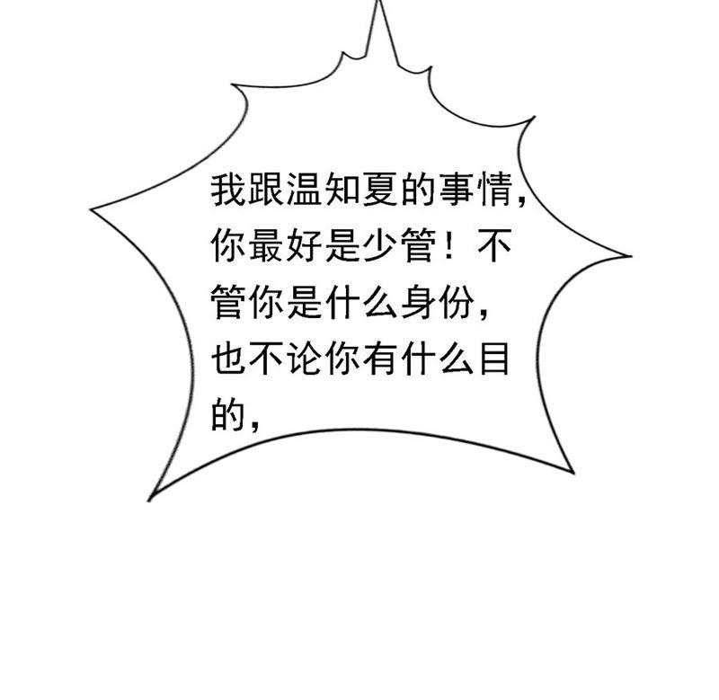 靳均烈PK宋一诺（2）-蜜桃小情人之烈爱知夏-云端漫画（第26张）
