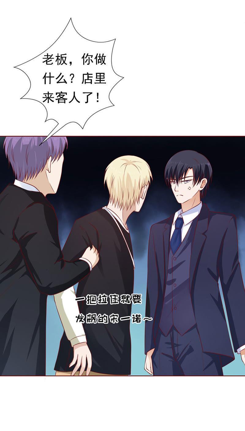 靳均烈PK宋一诺（2）-蜜桃小情人之烈爱知夏-云端漫画（第28张）