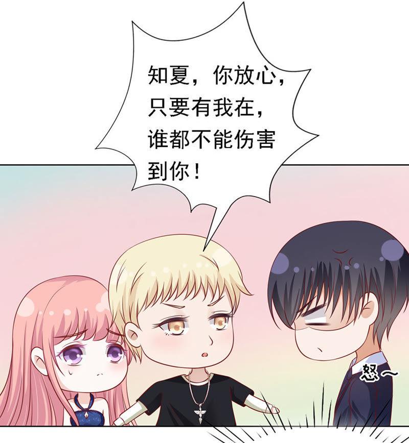 靳均烈PK宋一诺（2）-蜜桃小情人之烈爱知夏-云端漫画（第24张）